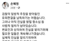 '부동산 투기 의혹' 손혜원에 징역 1년 6개월...법원 