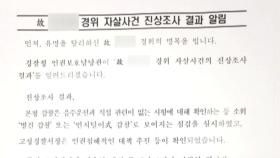 음주운전 후 극단적 선택 경찰관...'별건 감찰'로 결론