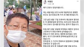 광화문 갔던 차명진 확진...소속 의원 접촉 촉각