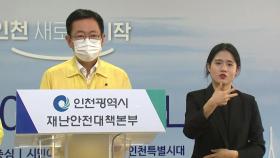 인천도 마스크 착용 의무화 행정명령...위반 땐 과태료 10만원