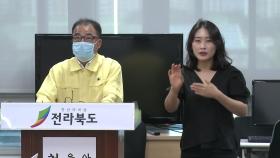 전북, 광화문 집회 참석 전세버스에 '명단 제출 행정명령'