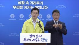 경남, '광화문집회' 교회 확진자 속출...'비대면 예배' 행정명령