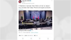 中 외교부 대변인, '아이폰 불매 경고' 아이폰으로 올려