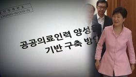 [단독] 서울대 의대 교수들, 박근혜 정부 때는 