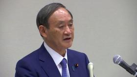 일본, 오늘 '아베 후임' 선출...스가 관방장관 압승 예상