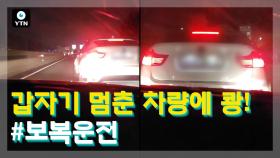 [블박TV] 고속도로 위 보복운전, 정말 위험합니다