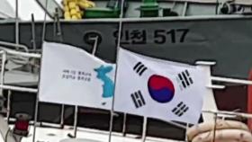 [인천] 서해5도 한반도기 게양하고 조업...10·4 남북공동선언 기념