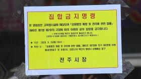 전북서 방문판매업 n차 감염 포함 7명 추가 확진