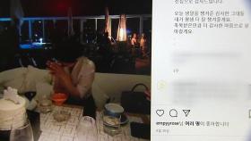 '지명수배' 윤지오 , SNS에 버젓이 파티 영상까지 올렸다