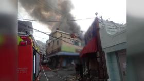 부산 신발 제조공장 화재...근로자 4명 대피