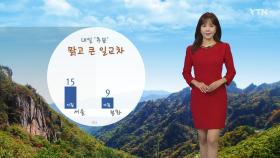 [날씨] 내일 절기 '추분'...맑고 큰 일교차