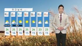 [날씨] 내일 아침 쌀쌀·낮 선선...동해안·제주 비