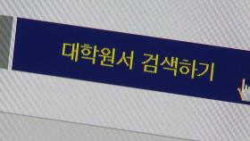 오늘부터 수시 접수...'코로나19 시대' 대학입시 전략은?