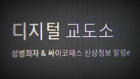 '신상 폭로 논란' 디지털 교도소 운영자, 베트남서 붙잡혔다