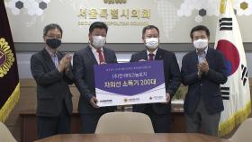 [서울] 서울시의회, 코로나19 자외선 살균기 기부 전달식