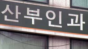 [취재N팩트] 정부 '낙태죄' 개정 착수...