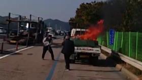졸음쉼터에 주차된 화물차 불...시민들 도움에도 피해