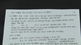 김봉현 옥중 입장문 '일파만파'...남부지검, 수사 착수