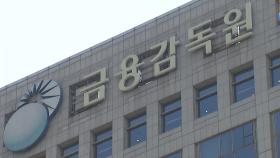 금감원, 라임자산운용 '등록 취소'...최고 수위 제재