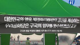 한밤중 광화문광장에 '박정희 분향소' 기습 설치...서울시 