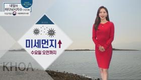 [내일의 바다낚시지수] 10월 28일 수요일, 오전까지 중서부 지방 미세먼지 농도 높아