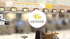 [앵커리포트] '아픈 통계' KB지수 사라졌다 부활 해프닝