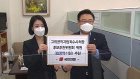 국민의힘에 달린 공수처장 추천...민주당, 무력화 대응 검토