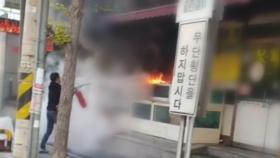 '횟집에 불' 달려가 진화...알고 보니 출근하던 소방관