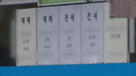 서울 아파트 전셋값 70주 연속 상승...해법 찾기 난항