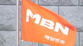 [뉴있저] '승인 취소' 면한 MBN...다음 달 재승인 심사도 산 넘어 산