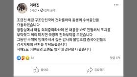 피격 공무원 형, 시신 수색 중단 요청...해경, 해군과 협의