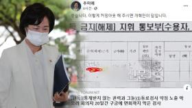 추미애 '평검사 저격' SNS에 검찰 집단 반발 조짐