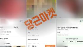 '아이 팝니다' 논란됐던 당근마켓, 이번엔 '재중국동포·장애인 판다' 글로 물의