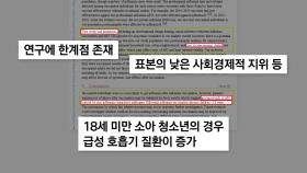 [팩트와이] 독감 백신이 코로나19 감염 위험 높인다？