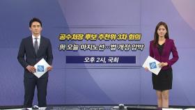 [오늘은] 자정부터 서울·경기·광주 1.5단계...모임 취소·연기