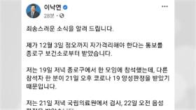 민주당 이낙연 대표, 확진자 접촉으로 2주 자가격리