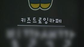 용인 키즈카페 관련 확진 57명...수도권 곳곳 확산 여전