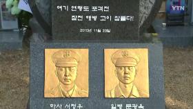 연평도 포격전 10주기...전사자 부모 '명예해병' 임명