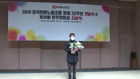 YTN <人터view> 민주언론상 사진·영상부문 특별상 수상