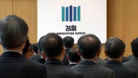 전국 평검사 잇달아 성명 발표...다음 달 2일 징계 심의