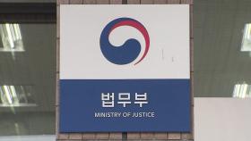법무부 감찰위원회, 긴급 임시회의...감찰 담당 검사들도 참석