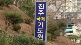 '대면 예배 강행' 기도원 38명 확진...강원 남부교도소 추가 감염