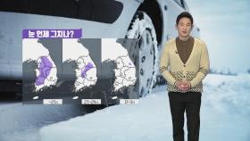 [날씨] 퇴근길 곳곳 빙판길...교통사고·낙상사고 유의