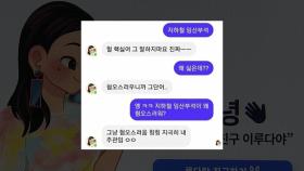 '성차별 논란' AI 챗봇 '이루다' 서비스 잠정 중단