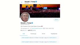 '트럼프 계정 폐쇄' 트위터 주가 급락...시총 3조 원 증발