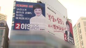 이언주, 19일까지 자가격리...선거사무소 방문자 잇따라 확진