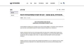 한국여성단체연합, 김영순 대표 불신임...혁신위 구성