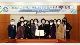 [인천] 가천대간호대학 간호교육인증평가 5년 인증 획득