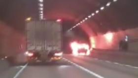 평택-제천 고속도로 터널에서 1톤 트럭 불...한때 정체