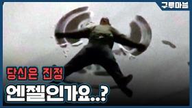 [구루마블] 눈 오는 밤 '천사'가 나타났다?